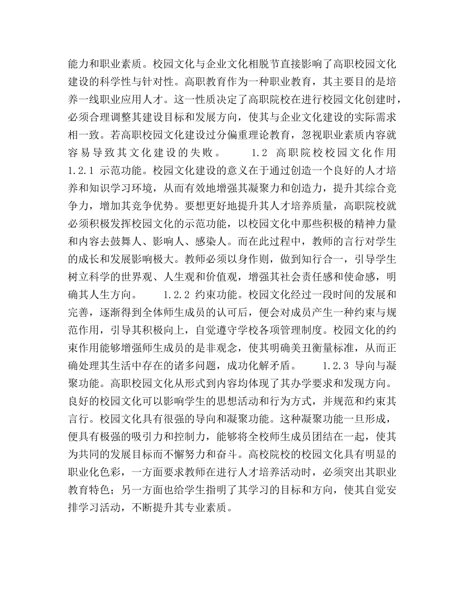 高职院校大学生社团与校园文化建设研究 _第3页