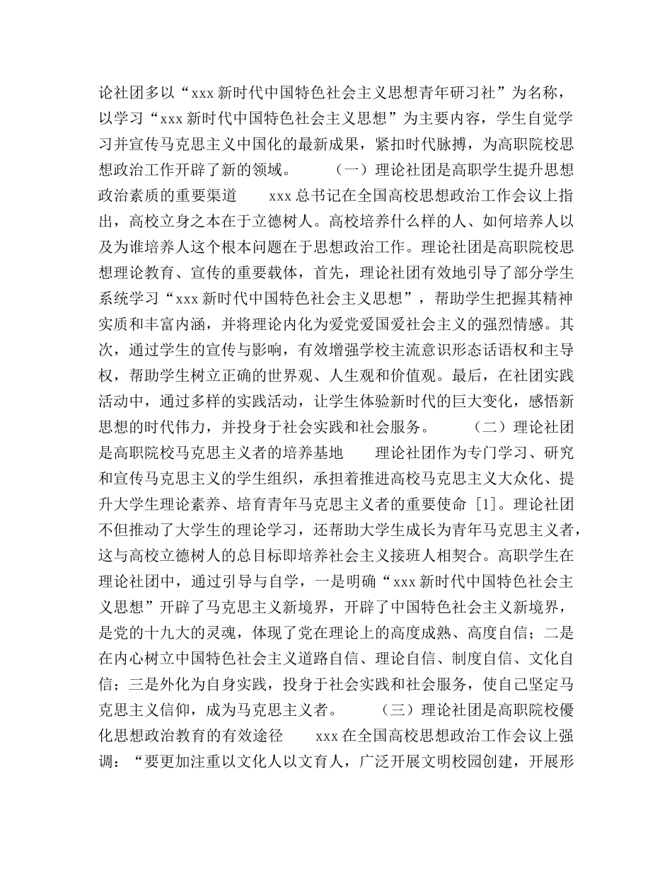 高职院校大学生理论社团建设与发展的思考 _第2页