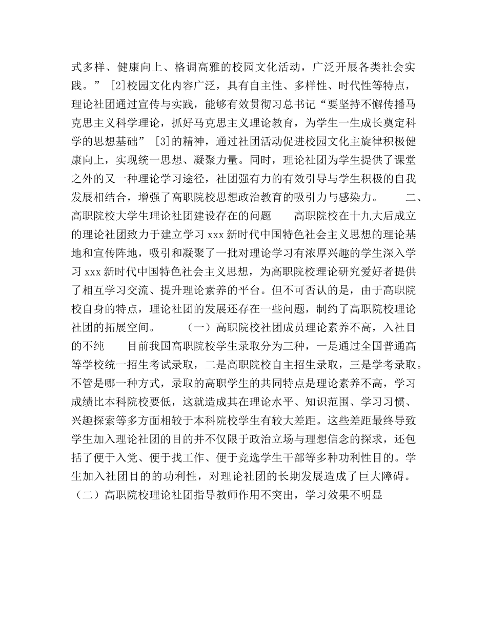 高职院校大学生理论社团建设与发展的思考 _第3页