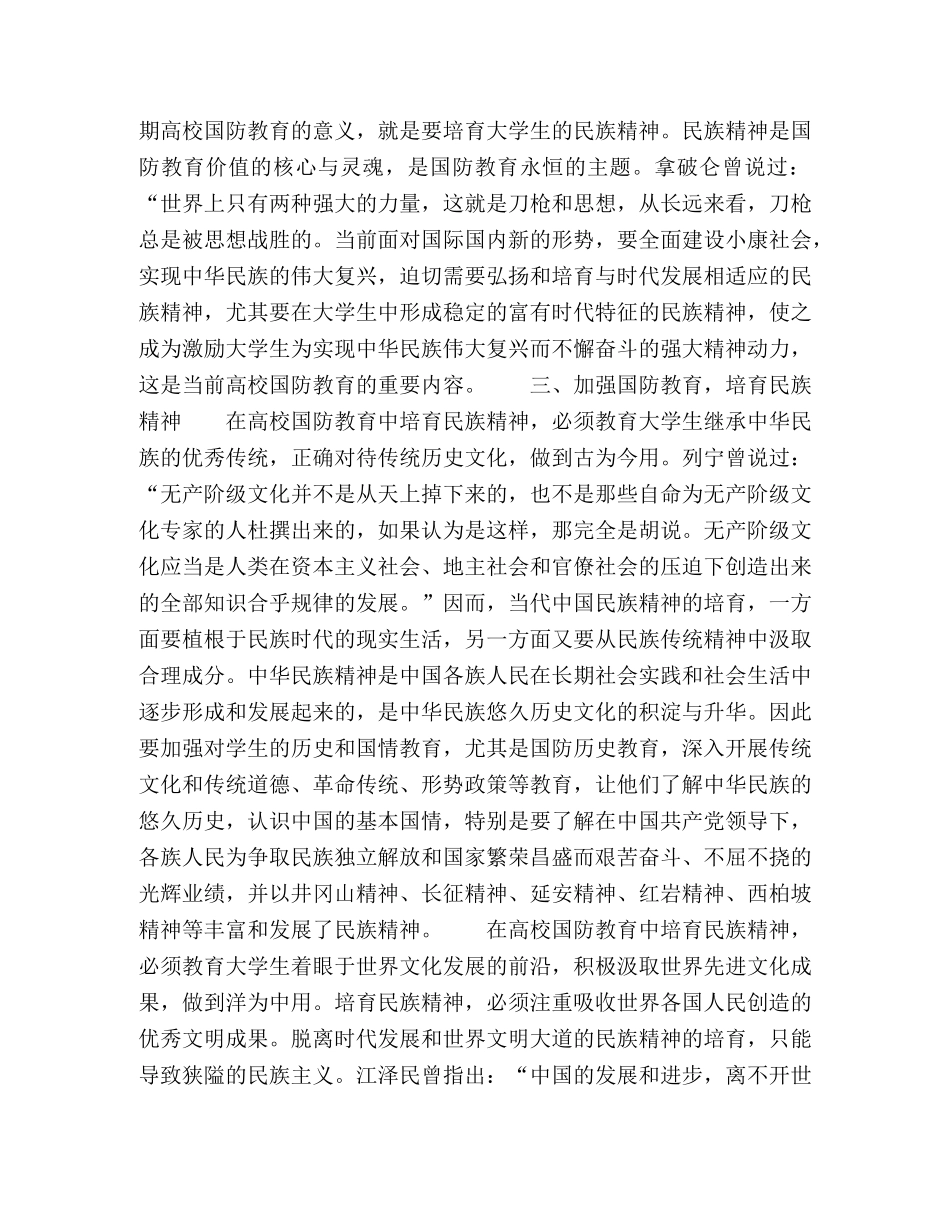 高职院校国防教育与学生的民族精神培养 _第2页