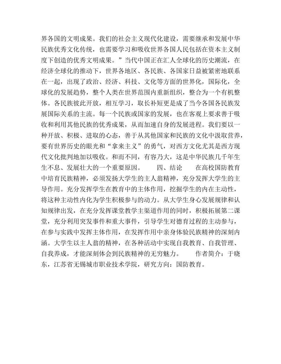 高职院校国防教育与学生的民族精神培养 _第3页