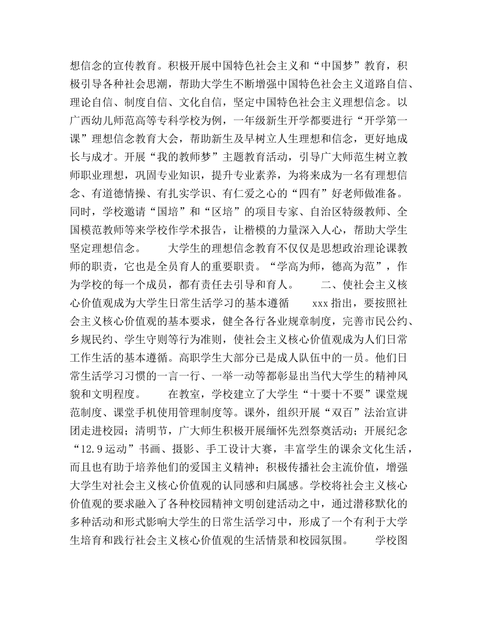 高职院校培育和践行社会主义核心价值观路径探析 _第2页