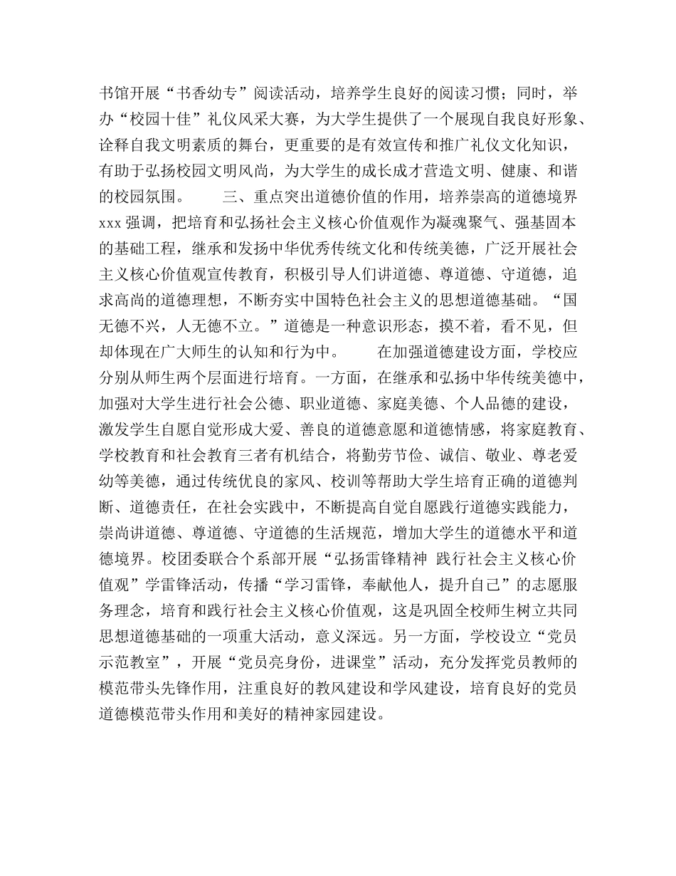高职院校培育和践行社会主义核心价值观路径探析 _第3页