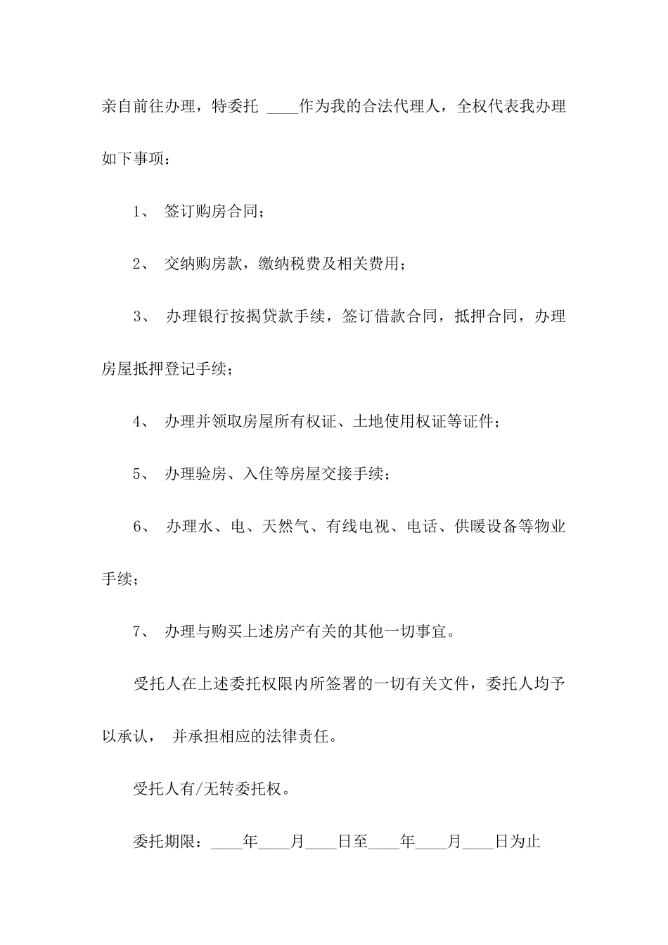 公证处委托书三篇（一）_第2页