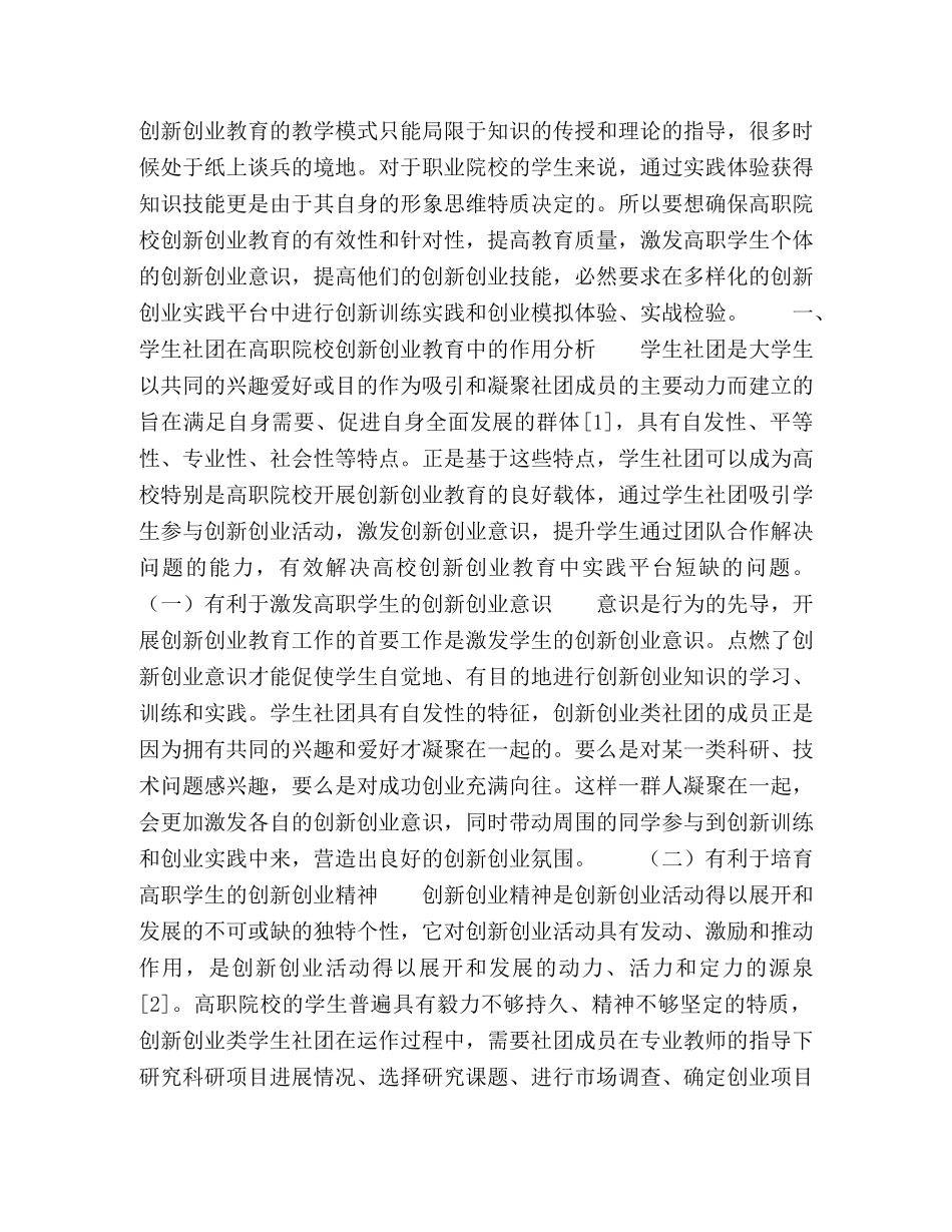 高职院校创新创业类学生社团建设研究 _第2页