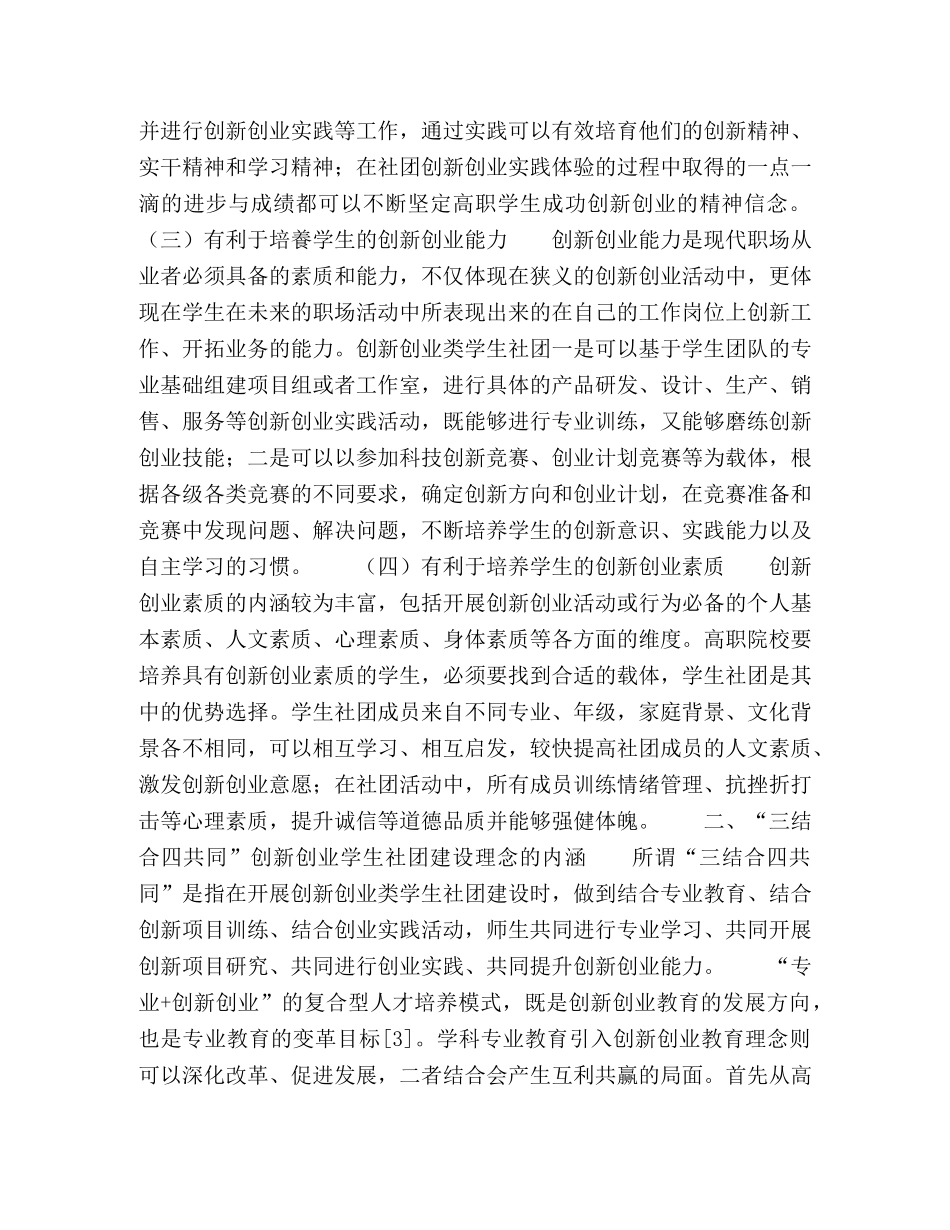 高职院校创新创业类学生社团建设研究 _第3页