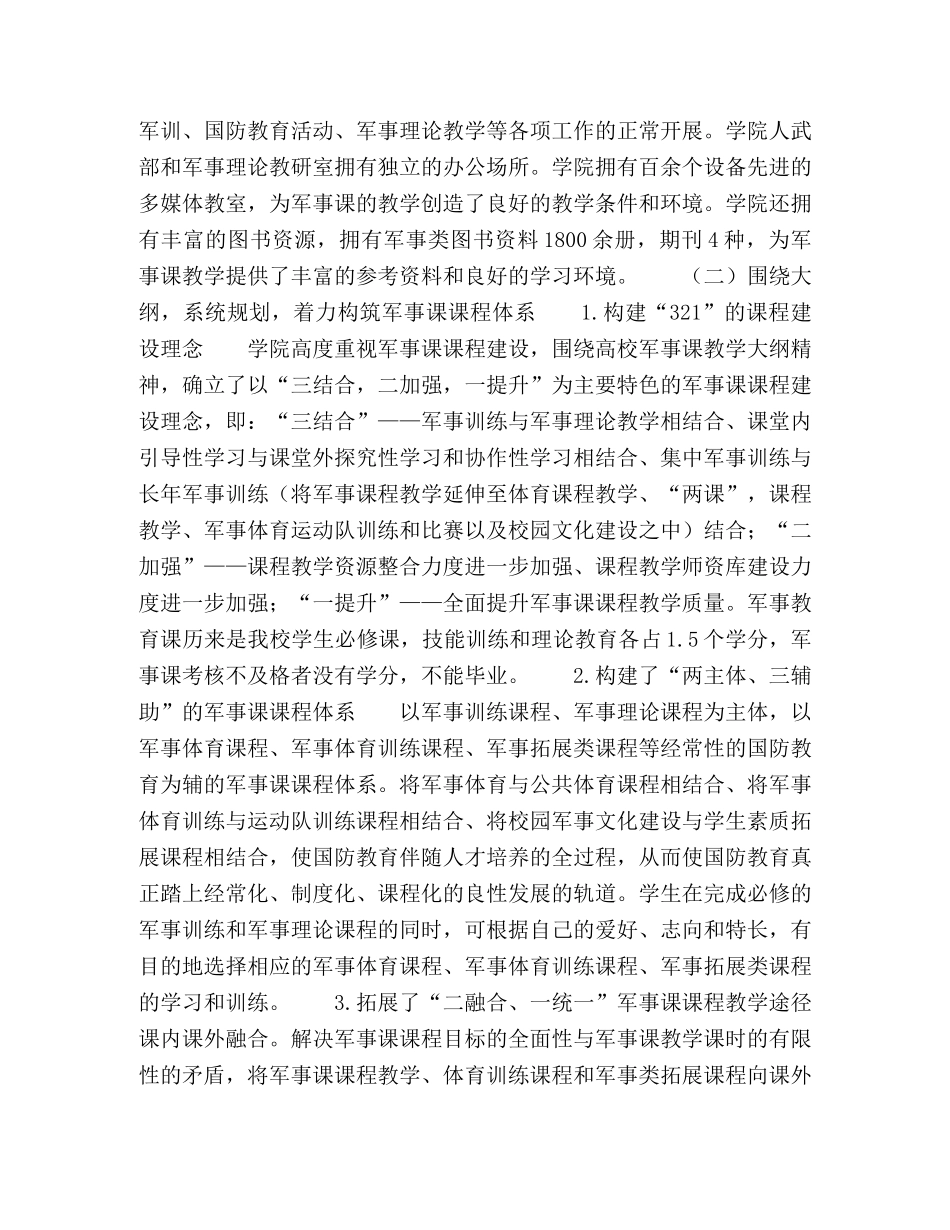 高职院校军事课程建设特色研究 _第2页