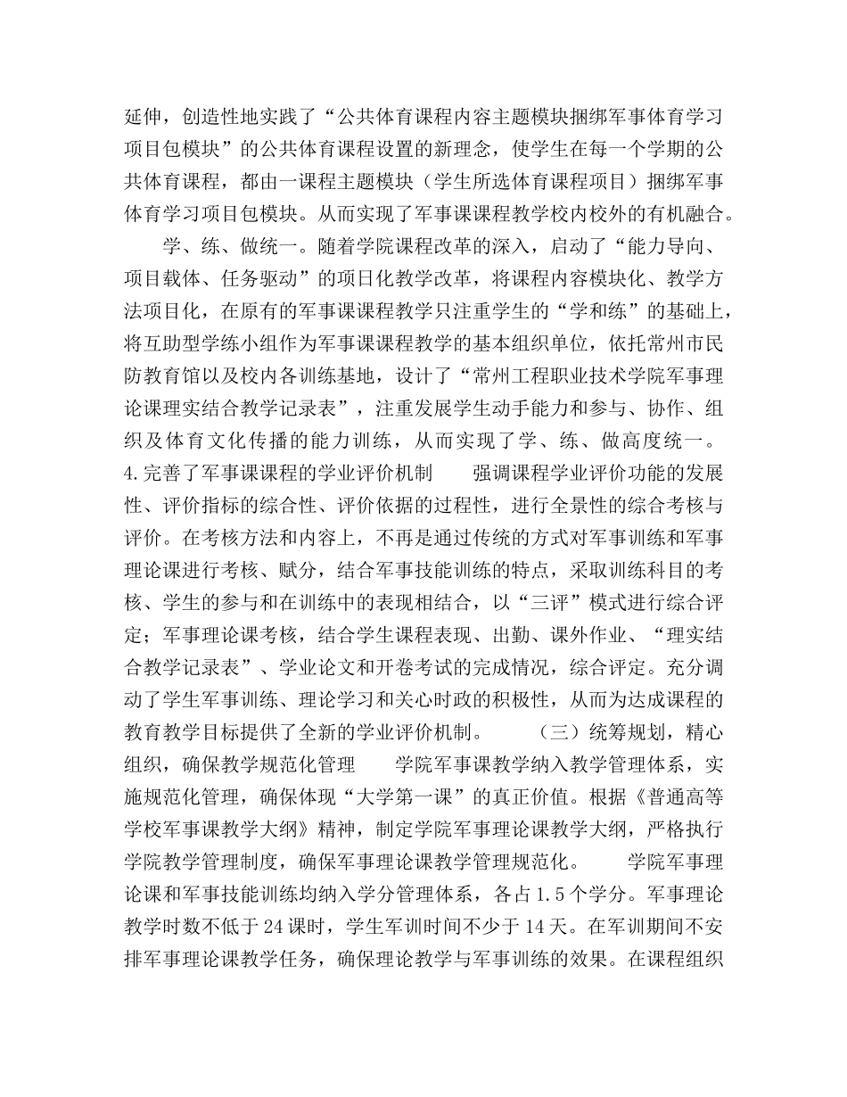 高职院校军事课程建设特色研究 _第3页