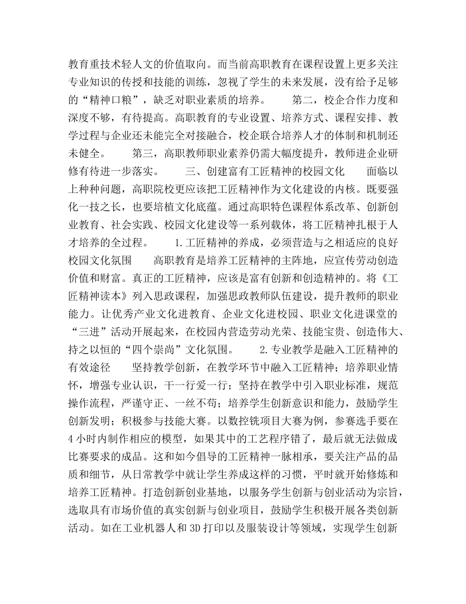 高职院校创建工匠精神校园文化的几点思考 _第2页