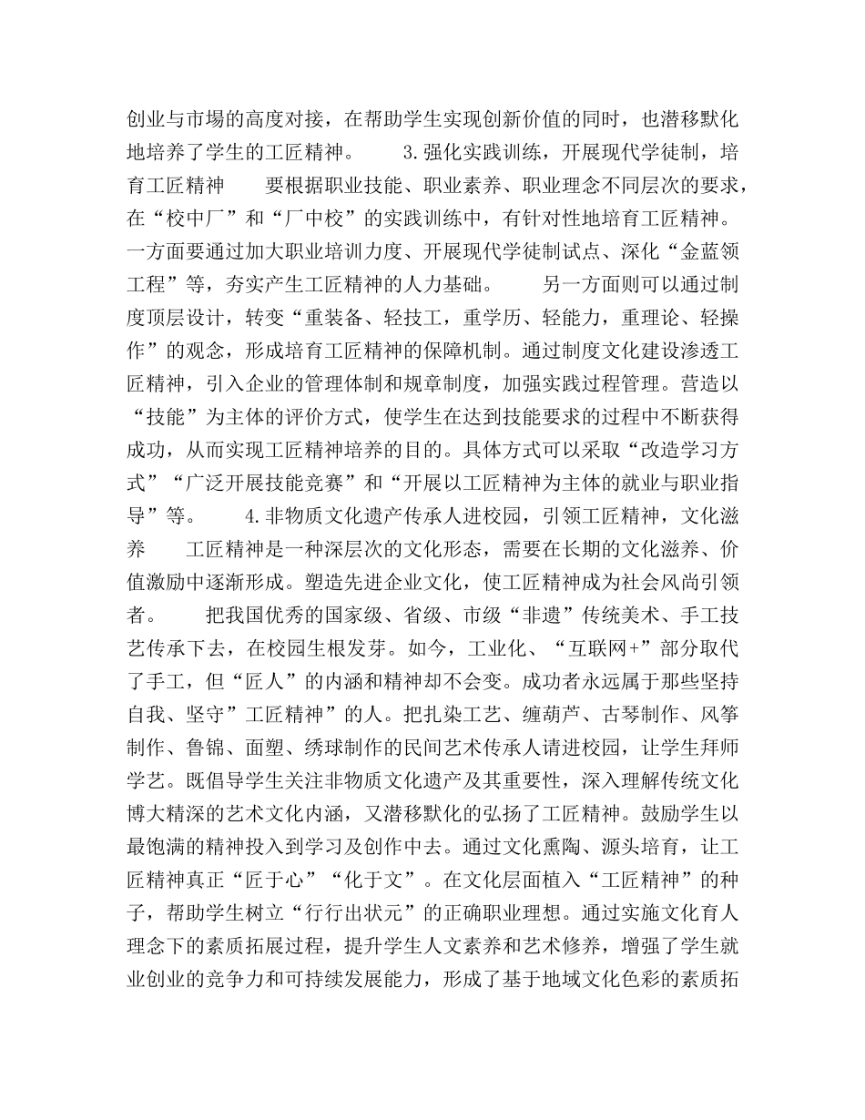 高职院校创建工匠精神校园文化的几点思考 _第3页