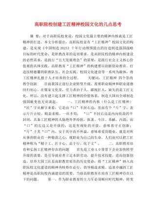 高职院校创建工匠精神校园文化的几点思考 