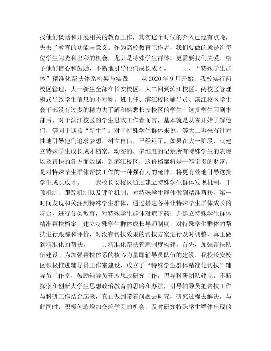 高职院校“特殊学生群体”精准化帮扶体系构建研究 _第2页