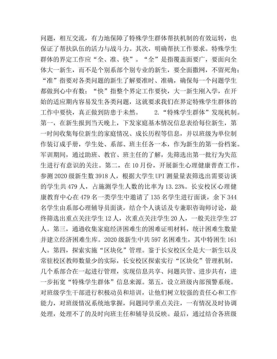 高职院校“特殊学生群体”精准化帮扶体系构建研究 _第3页