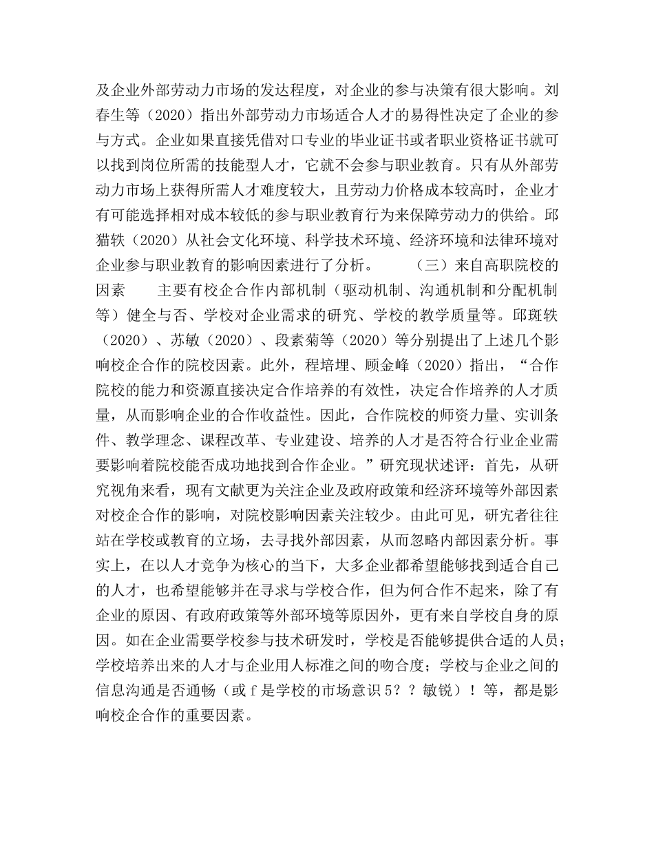 高职院校会计专业共育共建模式探索 _第3页