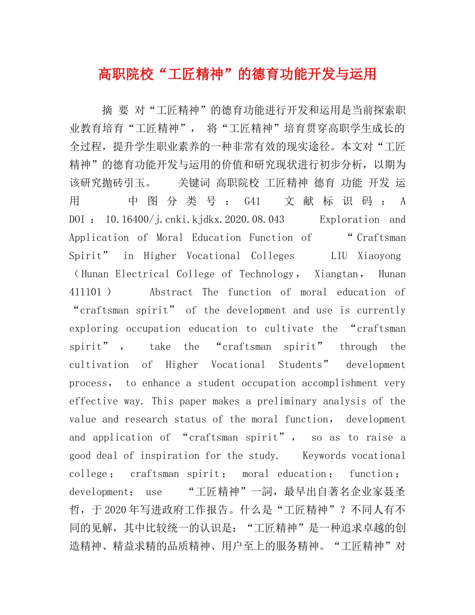 高职院校“工匠精神”的德育功能开发与运用 _第1页