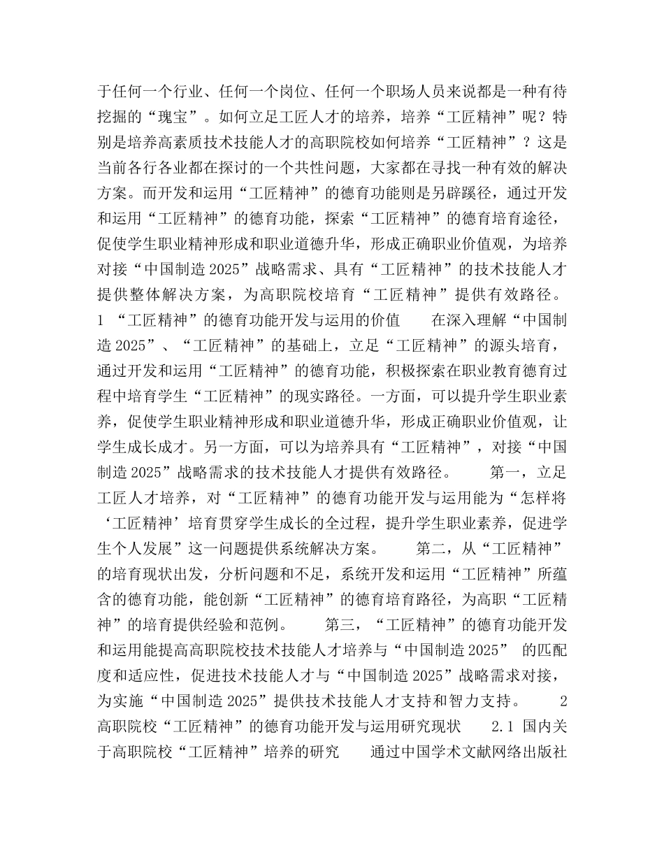 高职院校“工匠精神”的德育功能开发与运用 _第2页