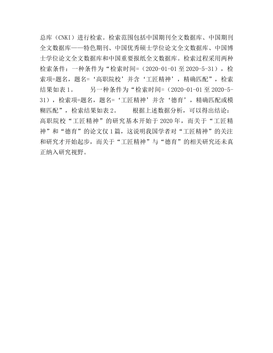 高职院校“工匠精神”的德育功能开发与运用 _第3页