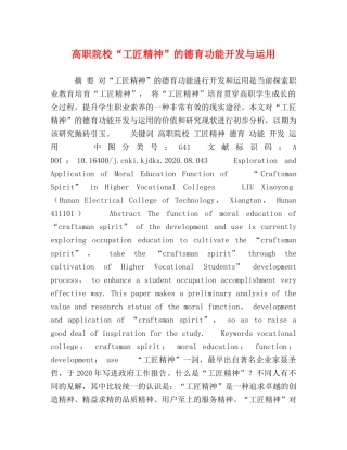高职院校“工匠精神”的德育功能开发与运用 