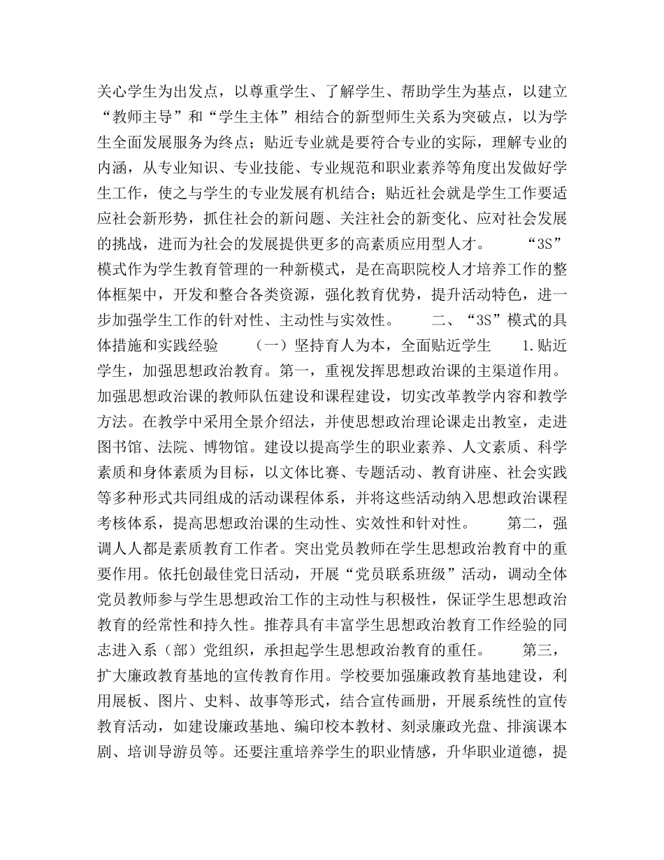 高职院校“3S”学生教育管理模式探析 _第2页