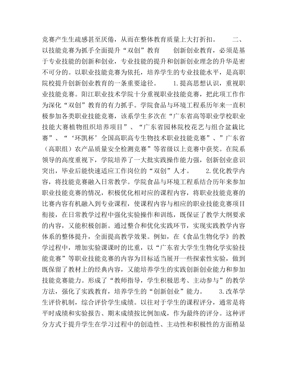 高职院校“双创”人才培养与职业技能竞赛结合的探索 _第3页