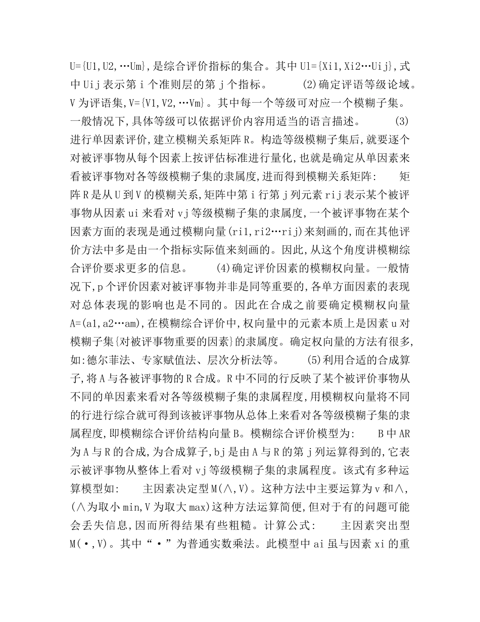 高职院校“军事理论”课程教学质量评价指标体系的构建 _第2页