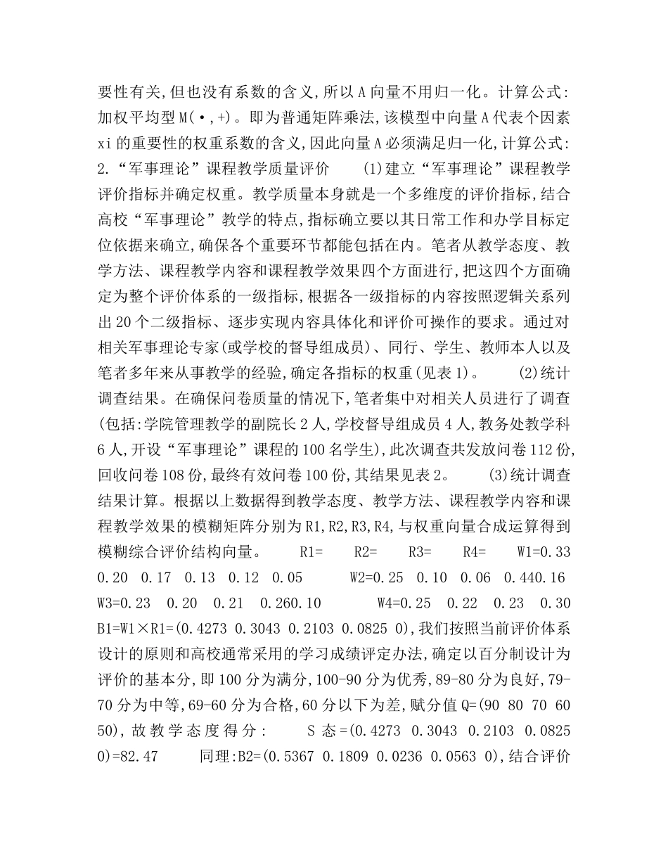 高职院校“军事理论”课程教学质量评价指标体系的构建 _第3页