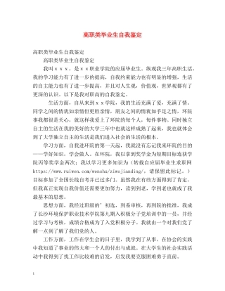 高职类毕业生自我鉴定 