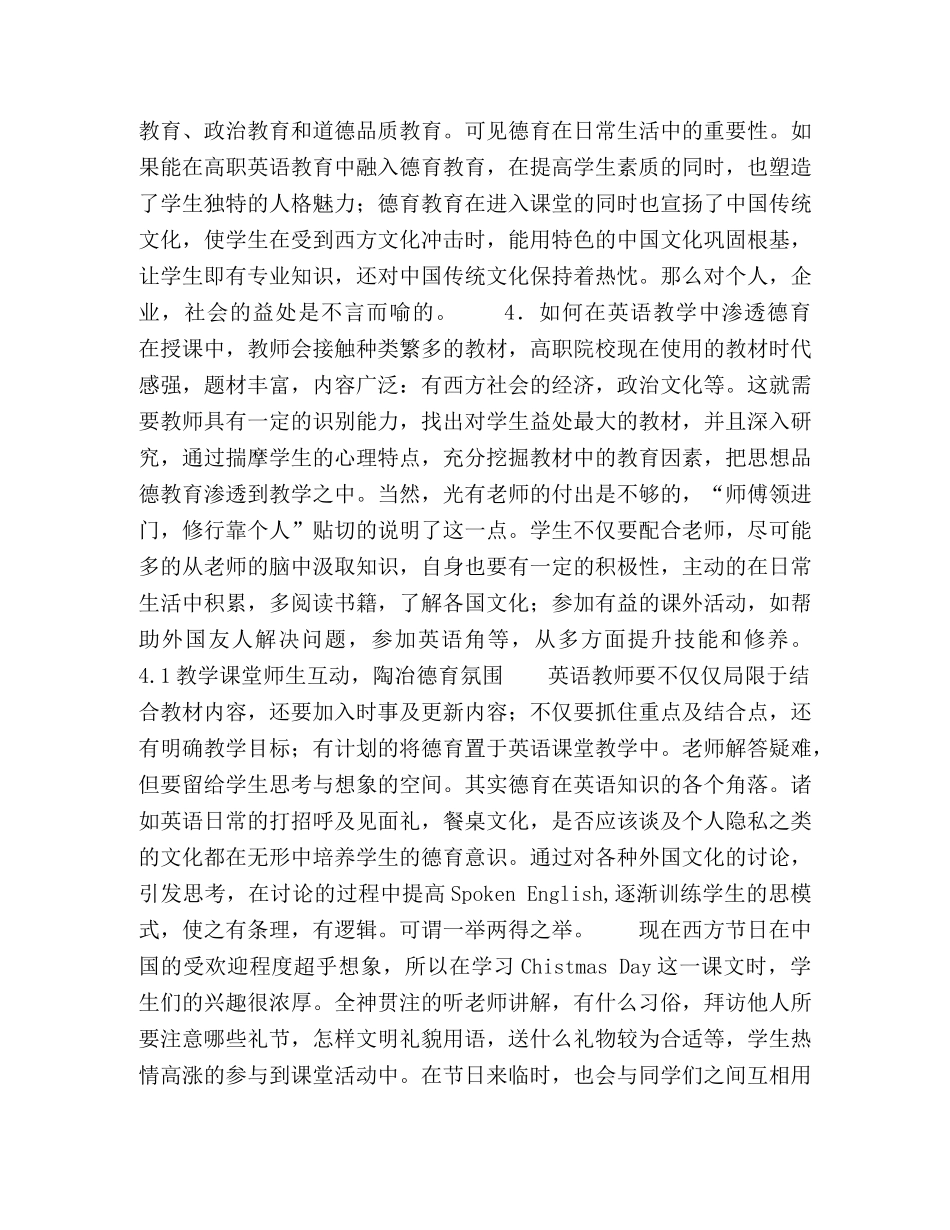 高职英语教育对学生进行德育渗透 _第2页
