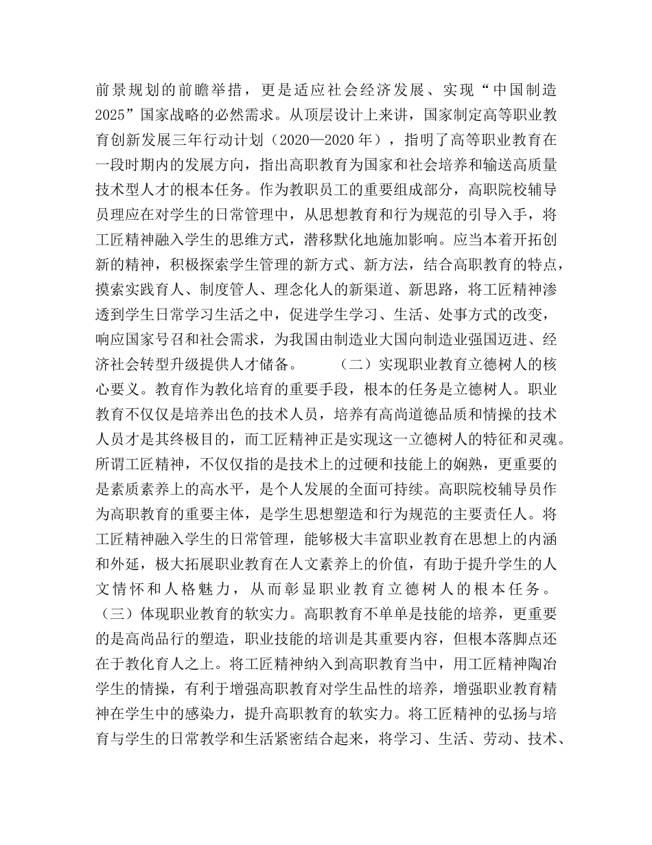 高职辅导员在学生工匠精神协同培育机制中的作用研究 _第2页