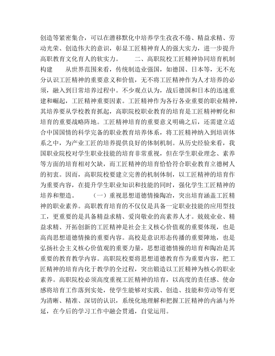 高职辅导员在学生工匠精神协同培育机制中的作用研究 _第3页
