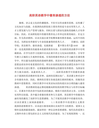 高职英语教学中德育渗透的方法 