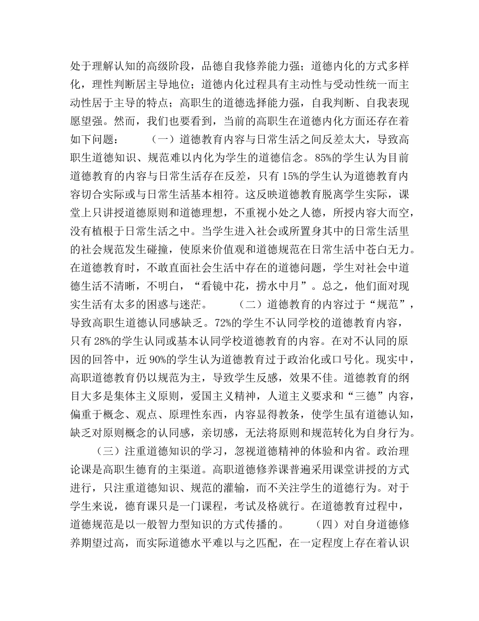 高职生道德内化的缺陷及对策 _第2页