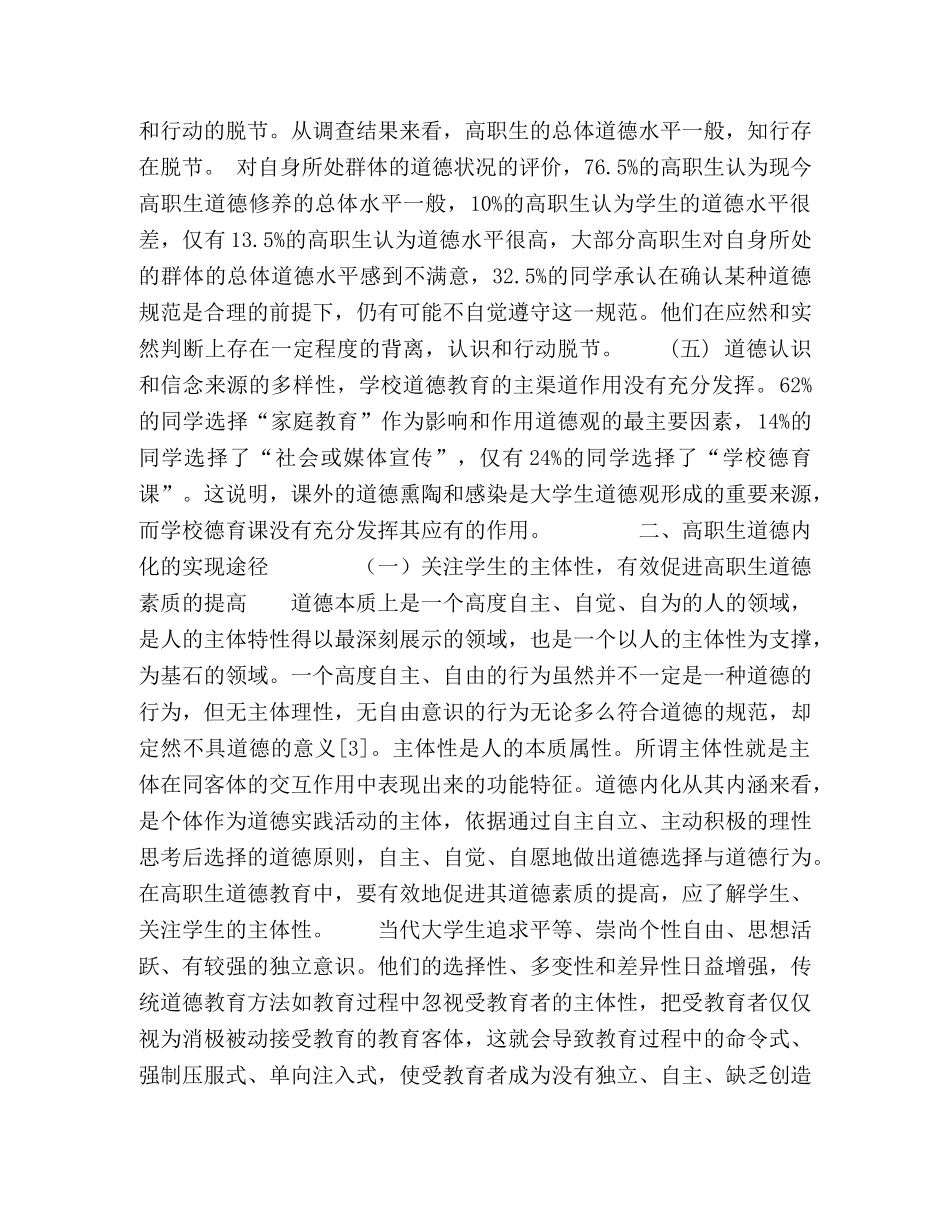 高职生道德内化的缺陷及对策 _第3页