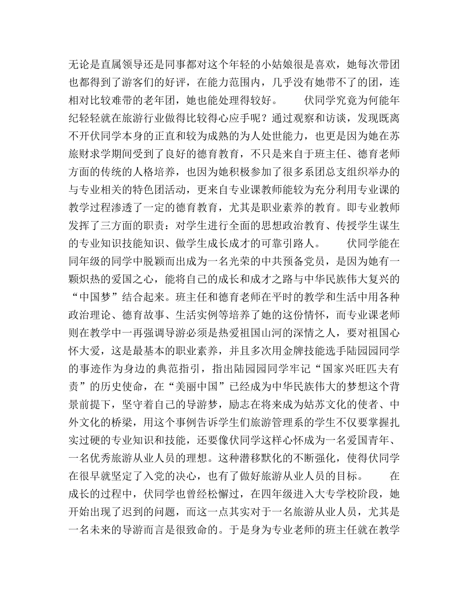 高职校教师运用专业平台育人实践的个案 _第2页