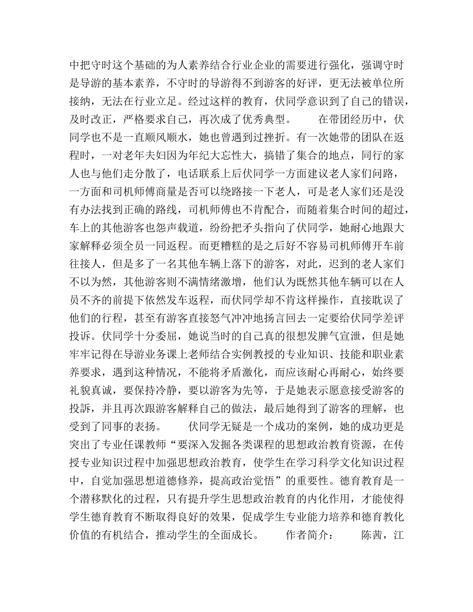 高职校教师运用专业平台育人实践的个案 _第3页