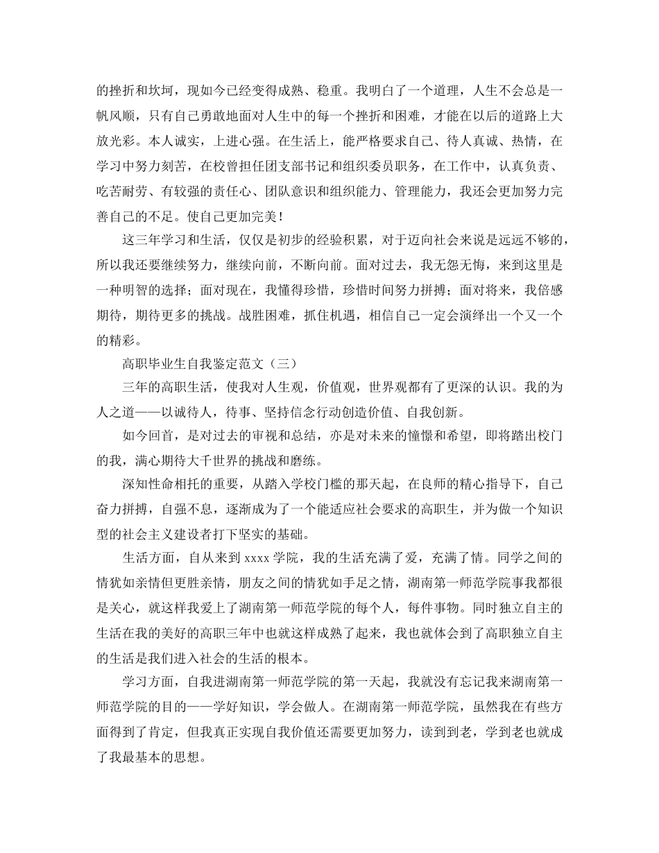 高职毕业生自我鉴定范文 _第2页