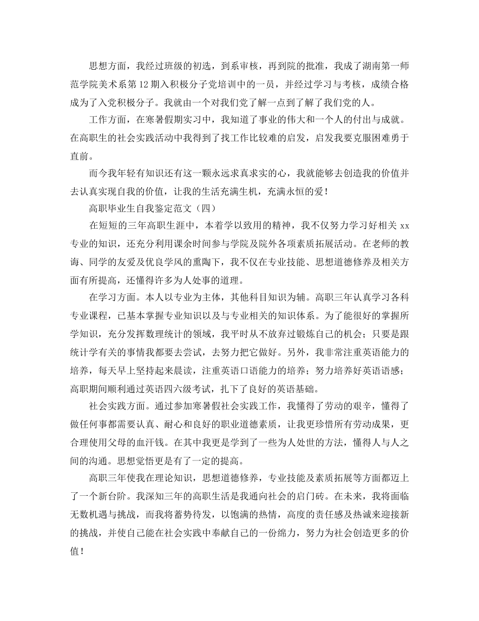 高职毕业生自我鉴定范文 _第3页