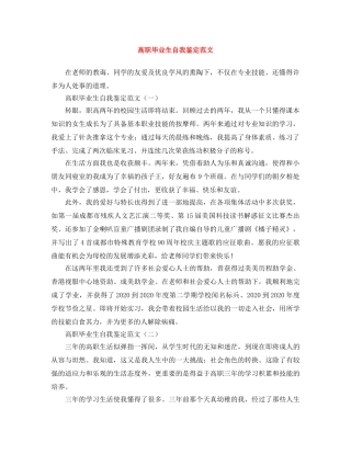 高职毕业生自我鉴定范文 