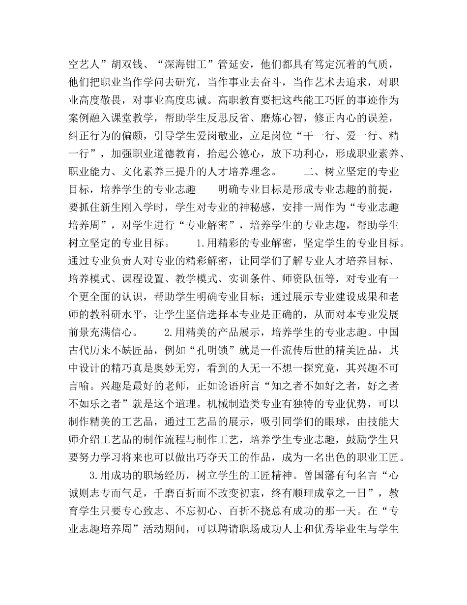 高职教育融入“工匠精神”探索 _第2页