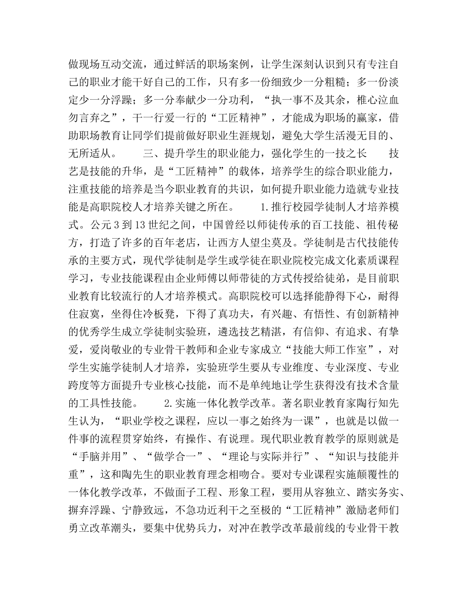 高职教育融入“工匠精神”探索 _第3页