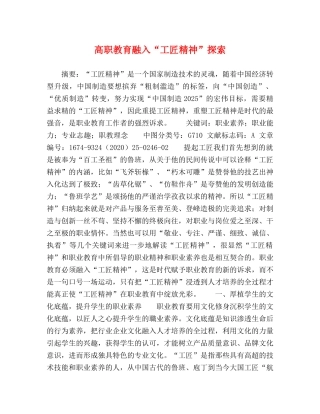 高职教育融入“工匠精神”探索 