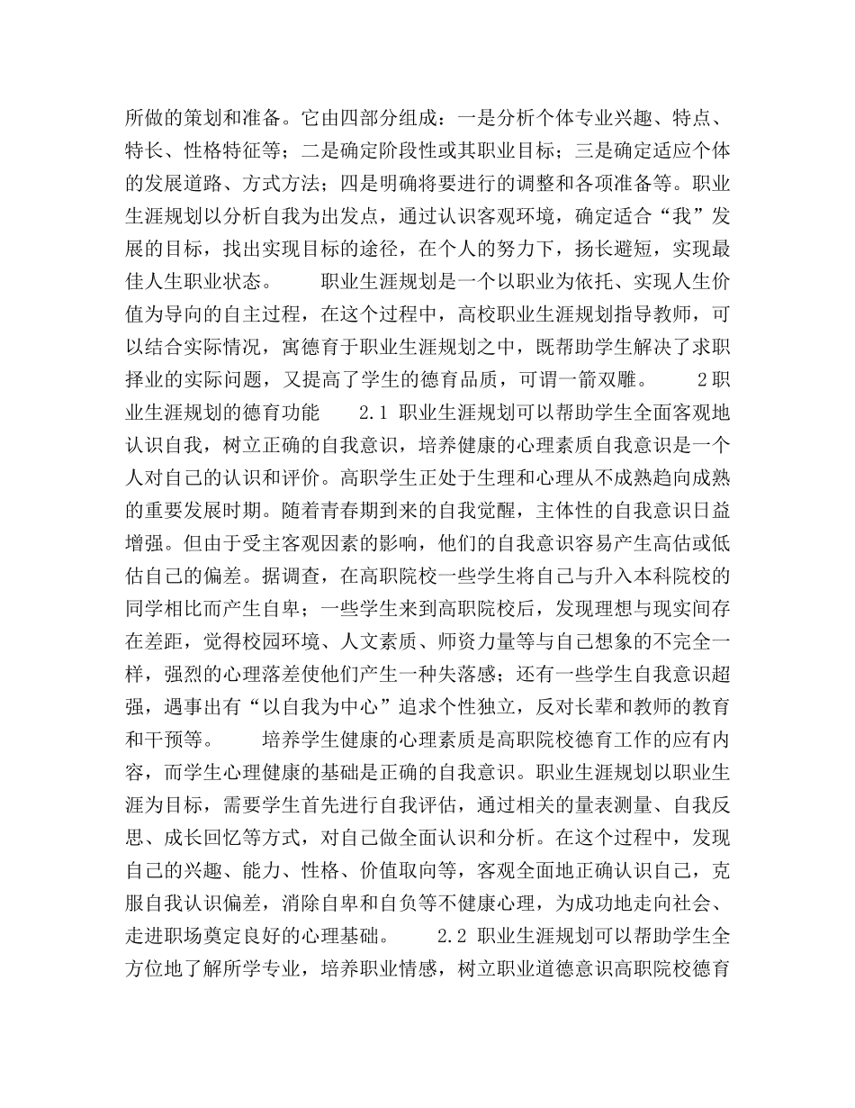 高职学生职业生涯规划指导的德育功能思考 _第2页