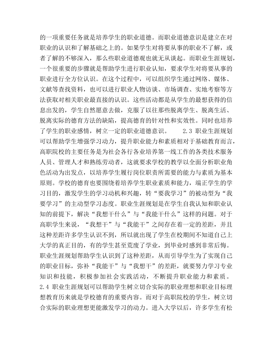 高职学生职业生涯规划指导的德育功能思考 _第3页