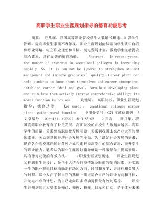 高职学生职业生涯规划指导的德育功能思考 