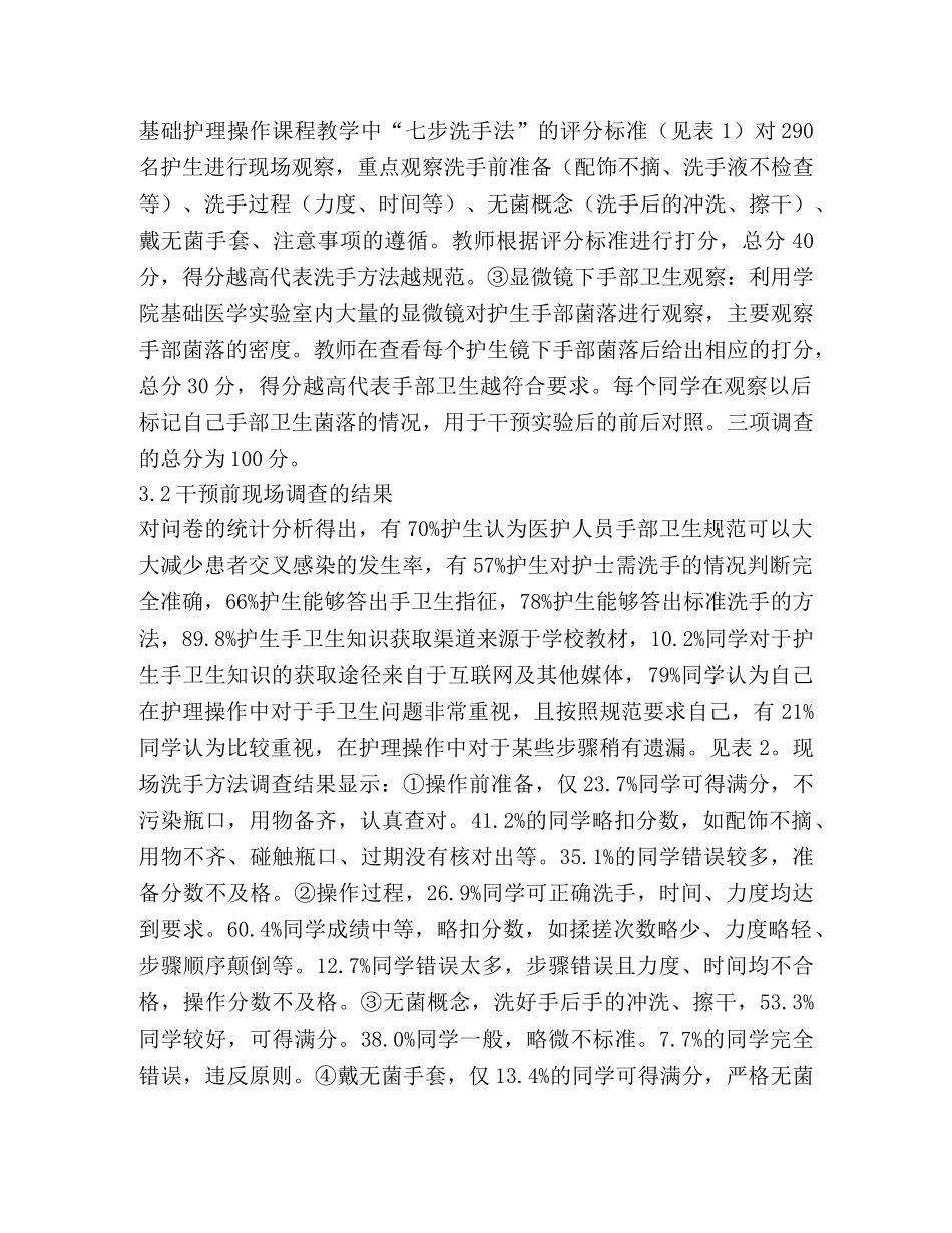 高职护生手卫生现况调查及干预 _第3页