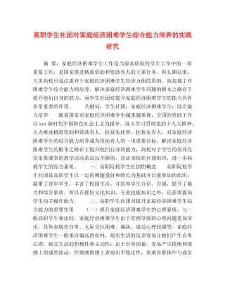 高职学生社团对家庭经济困难学生综合能力培养的实践研究 