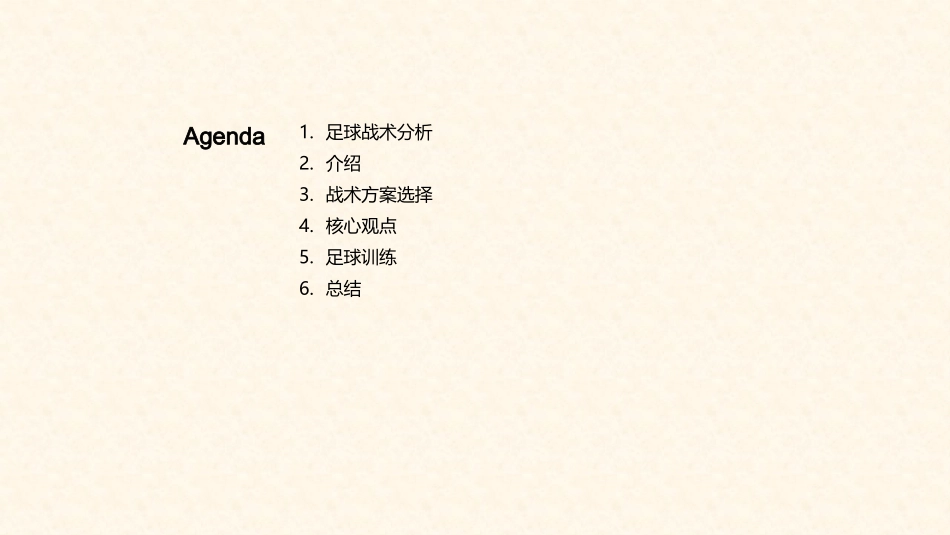 足球战术的科学解读-提升球队实力的良方策略_第2页