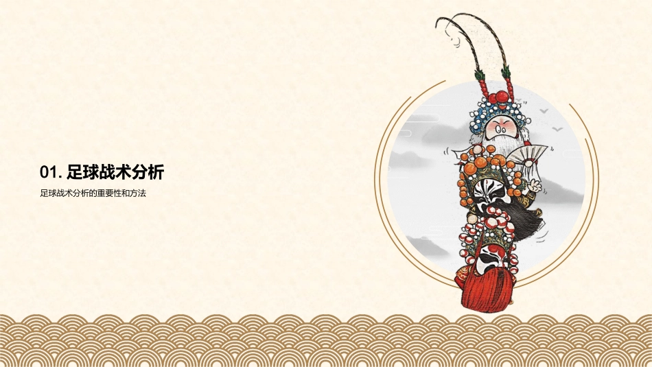 足球战术的科学解读-提升球队实力的良方策略_第3页