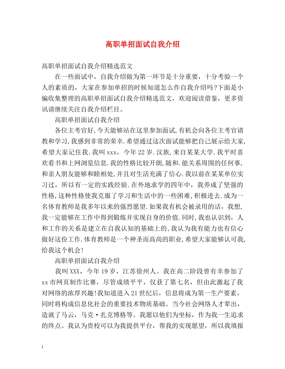 高职单招面试自我介绍 _第1页