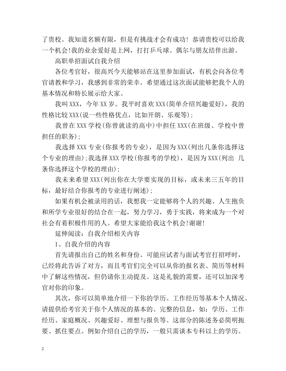 高职单招面试自我介绍 _第2页